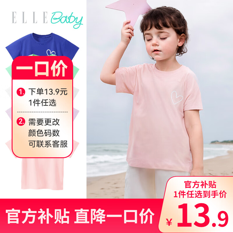 ELLE BABY儿童T恤速干纯色透气中大童夏装儿童薄款短袖上衣宝宝衣服T 粉色 130码