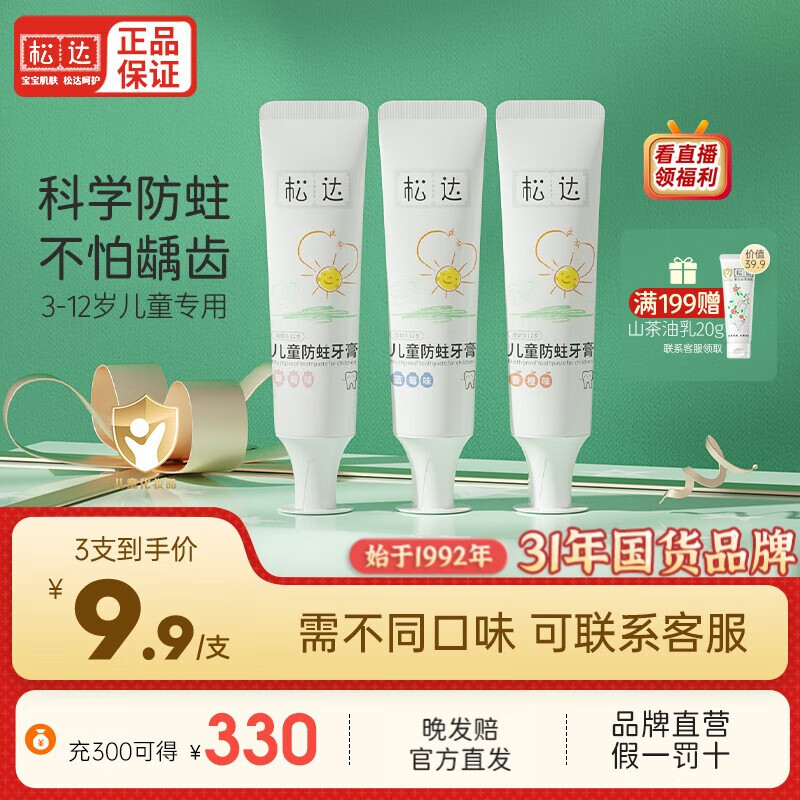 松达儿童牙膏含氟防蛀宝宝牙膏3岁以上换牙期护齿低氟木糖醇水果味 草莓味1支+蓝莓味1支+香橙味1支怎么样,好用不?