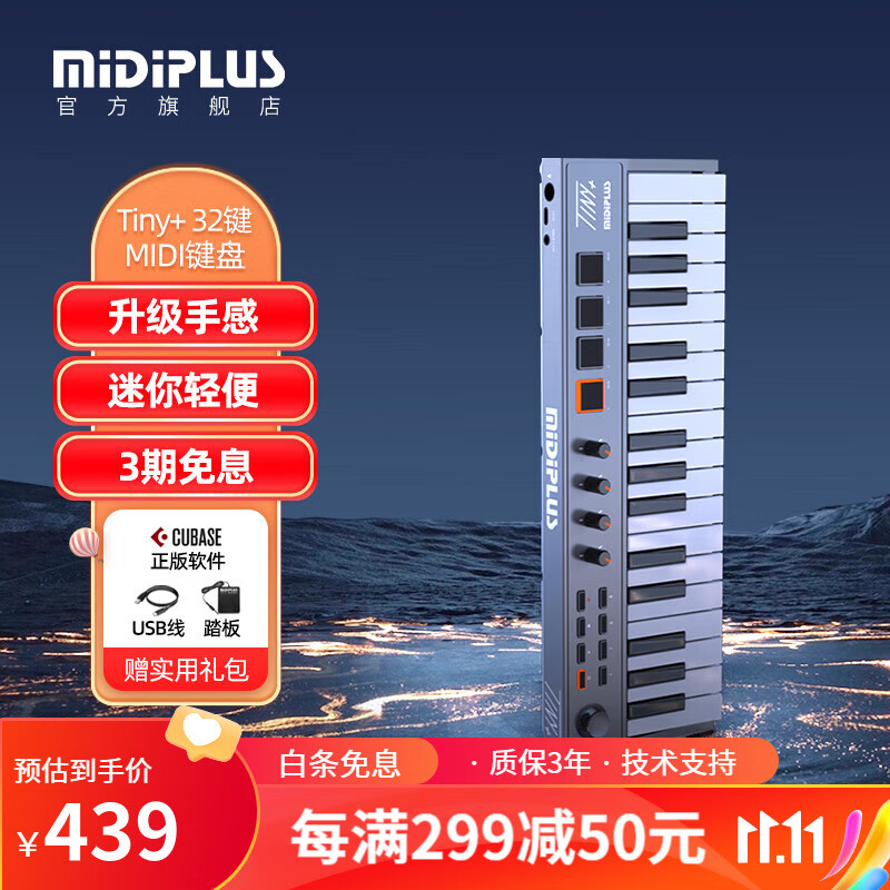 midiplusTINY + 32键便携迷你小打击垫电音控制器音乐键盘编曲MIDI键盘 【TINY+】打击垫版 【五仓发货】新品期送踏板怎么看?