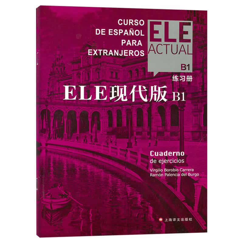 ELE现代版B1 练习册