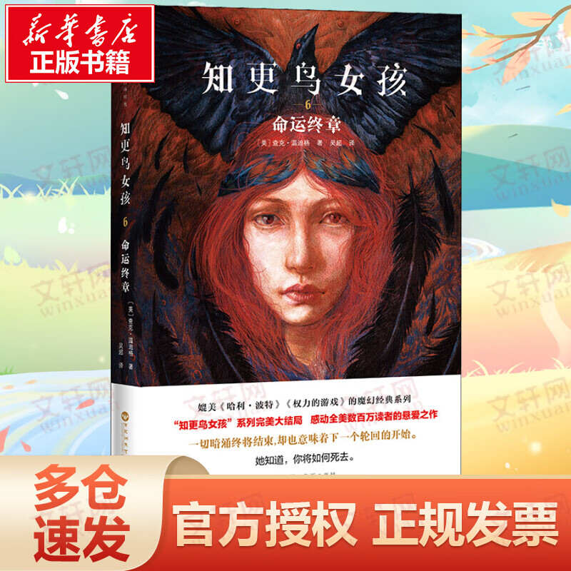 知更鸟女孩 6 命运终章