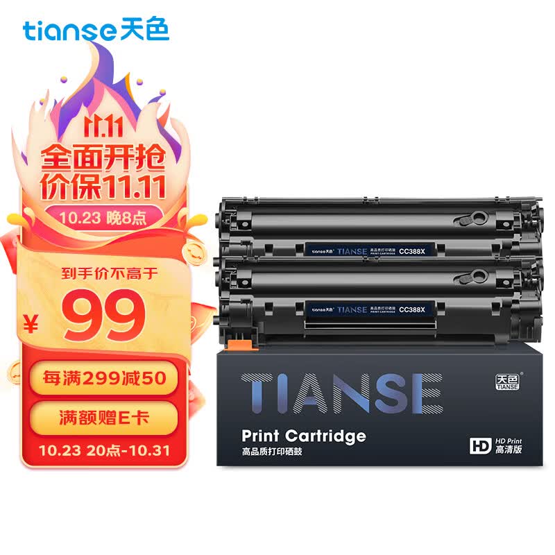 天色388a硒鼓适用惠普m1136 m126a m126nw墨盒hp1136 126a p1108 p1106硒鼓m128fn打印机墨粉盒高性价比高么？