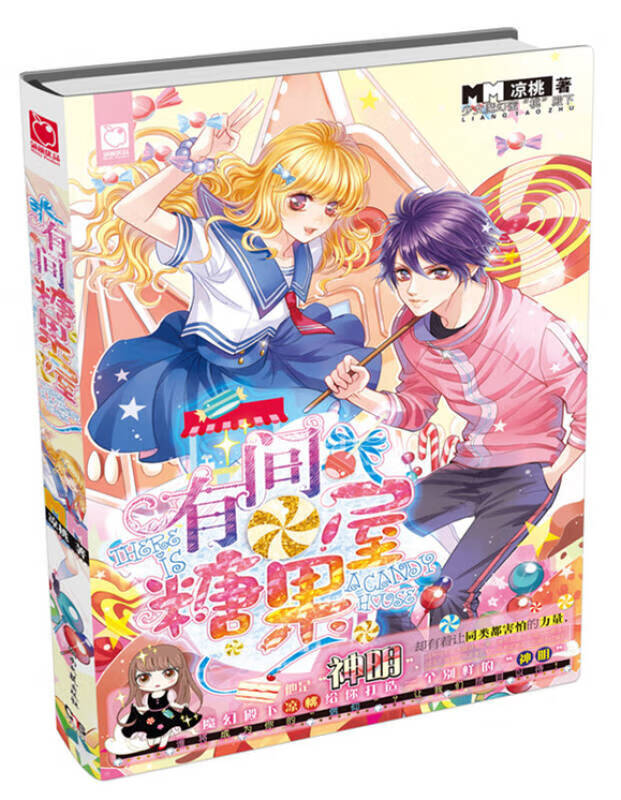 有间糖果屋【正版书籍,畅读优品】