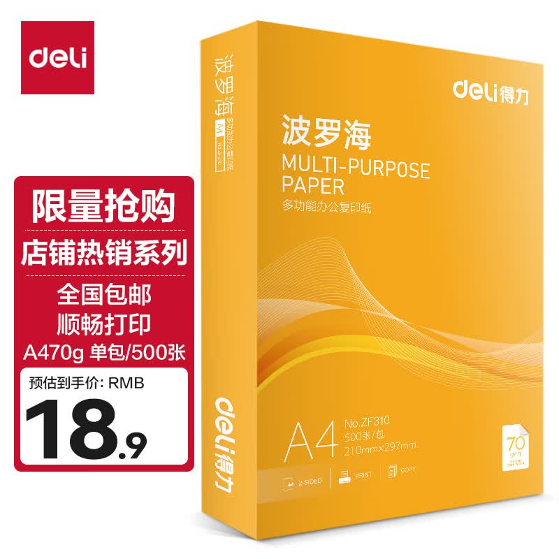 得力（deli） a4打印纸 a4纸复印纸70g打印白纸70g复印纸 办公用品 【单包500张】A4规格-纸张坚韧怎么样,好用不?