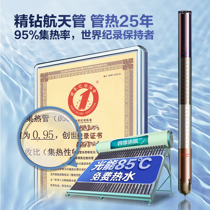 四季沐歌飞天太空能热水器 300L太阳能热水器怎么样？全面解析在此！-图片5