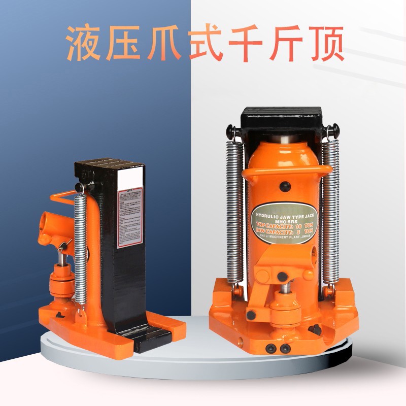 5吨 爪式液压千斤顶