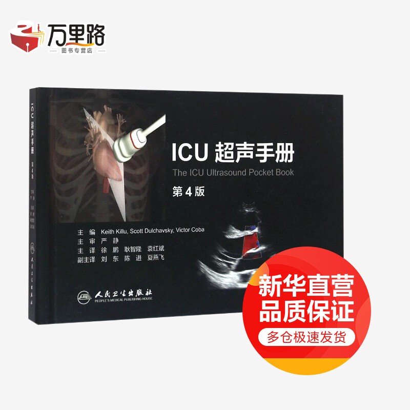 ICU超声手册