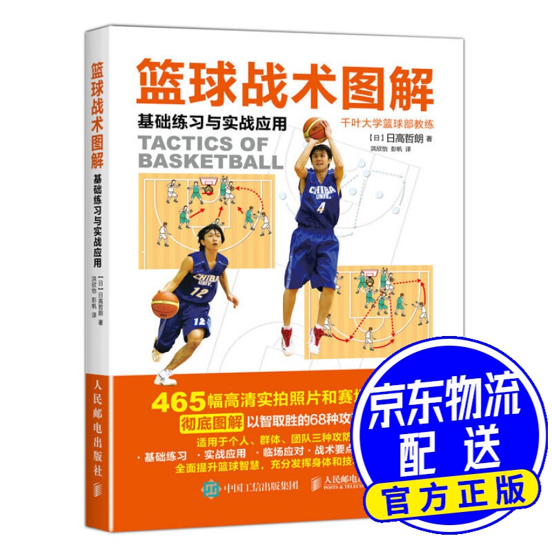 篮球战术图解：基础练习与实战应用
