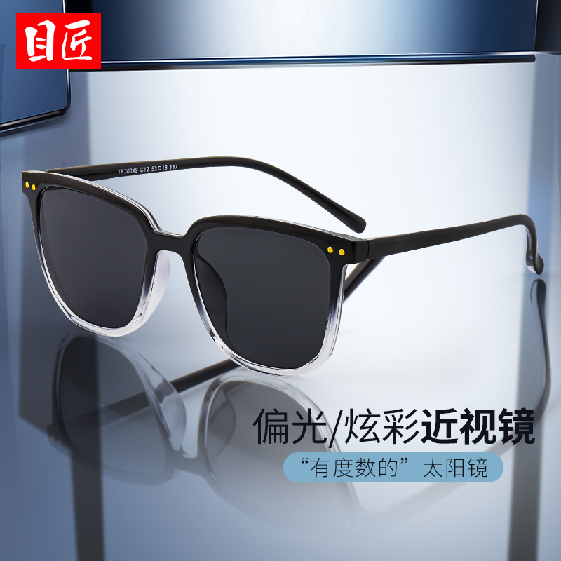 目匠 偏光近视太阳镜 TR90渐变色墨镜男女款户外开车可配度数 30049 渐进黑 配1.56偏光0-600度（无散光）