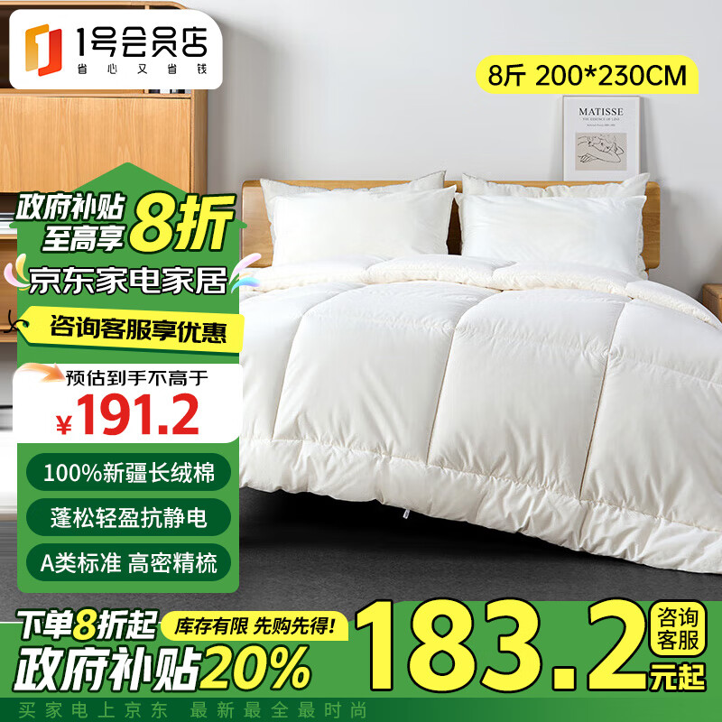 1号会员店100%天然新疆棉花被纯棉被芯冬季厚被保暖无网全棉胎2.0×2.3米8斤