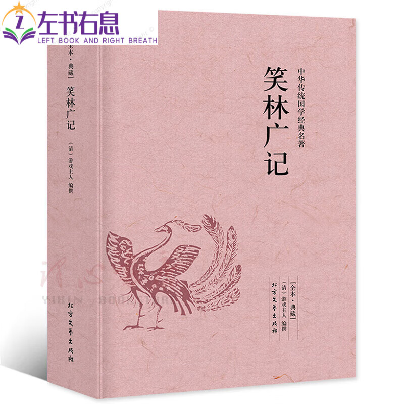 完整版无删减笑林广记书版著中国古代诗词诗词大全集足本典藏 北方文艺出版社 文艺出版社