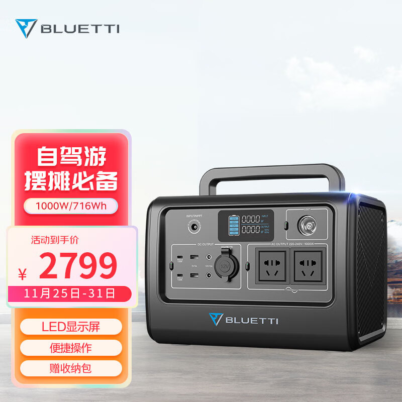 铂陆帝（BLUETTI）户外电源 大容量充电宝 自驾露营野营摆摊 停电应急储备备用 移动储能电源电池 EB70炫酷黑