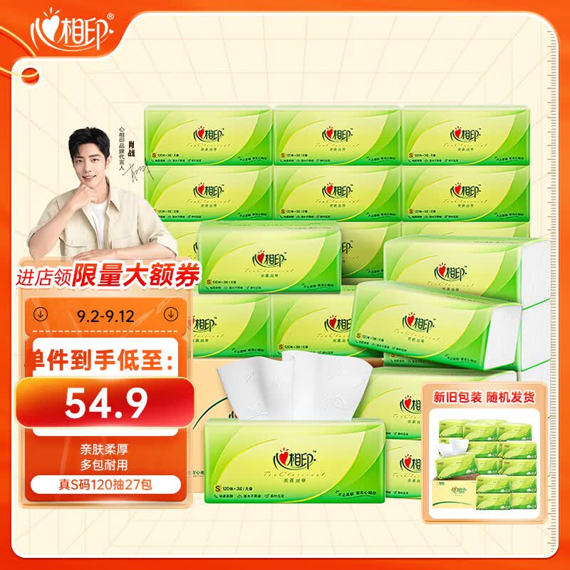 心相印抽纸【肖战同款】茶语丝享 真S码3层120抽*27包 纸巾(整箱销售)怎么看?