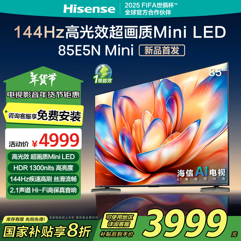 海信电视85E5N Mini 85英寸 Mini LED 1300nits高亮度 144Hz高刷 智能液晶超薄 以旧换新家电国家补贴 85英寸