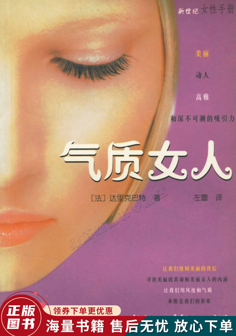 气质女人
