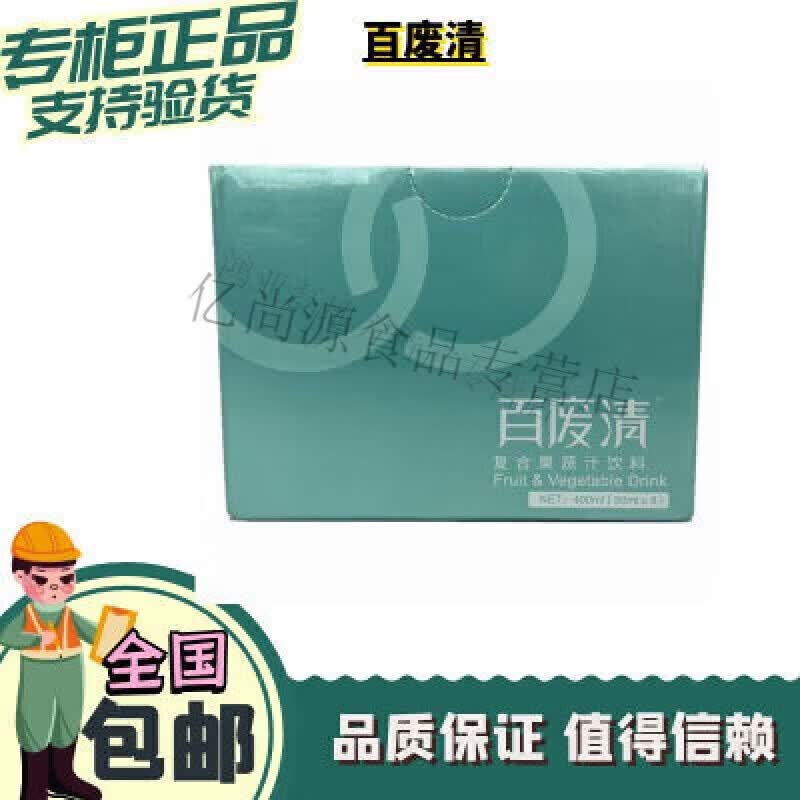 红允理想百废清 百废清 复合果蔬汁饮料  1盒50ml*8瓶理想百废 理想