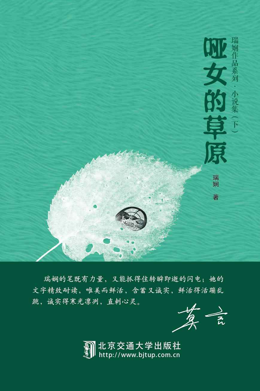 哑女的原