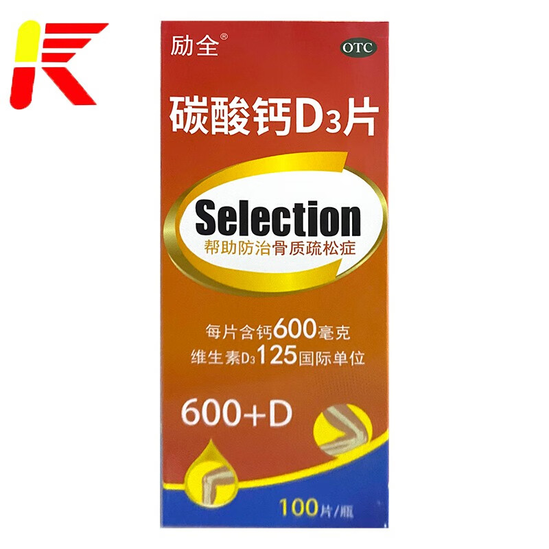 励全 碳酸钙d3片 0.6g*100片 补充钙 帮助防治骨质疏松症 1盒装