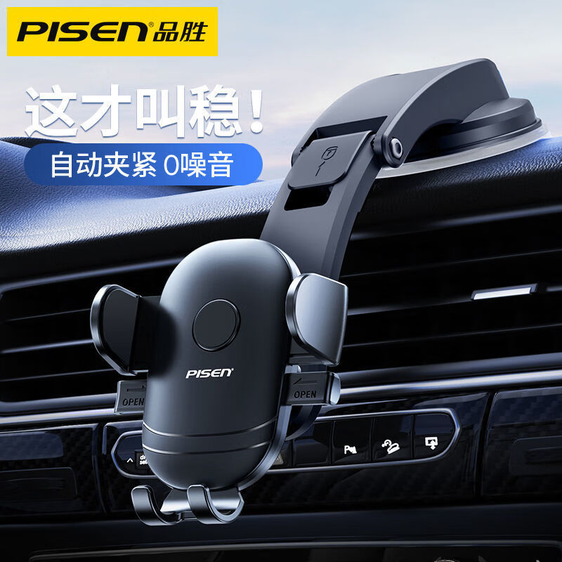 品胜汽车用品——选择一个好的车载支架，让驾车更轻松|车载支架电商最低价查询方法