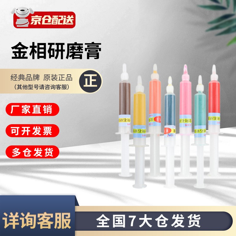珀瑞克金刚石研磨膏钻石抛光膏抛光机耗材w0.