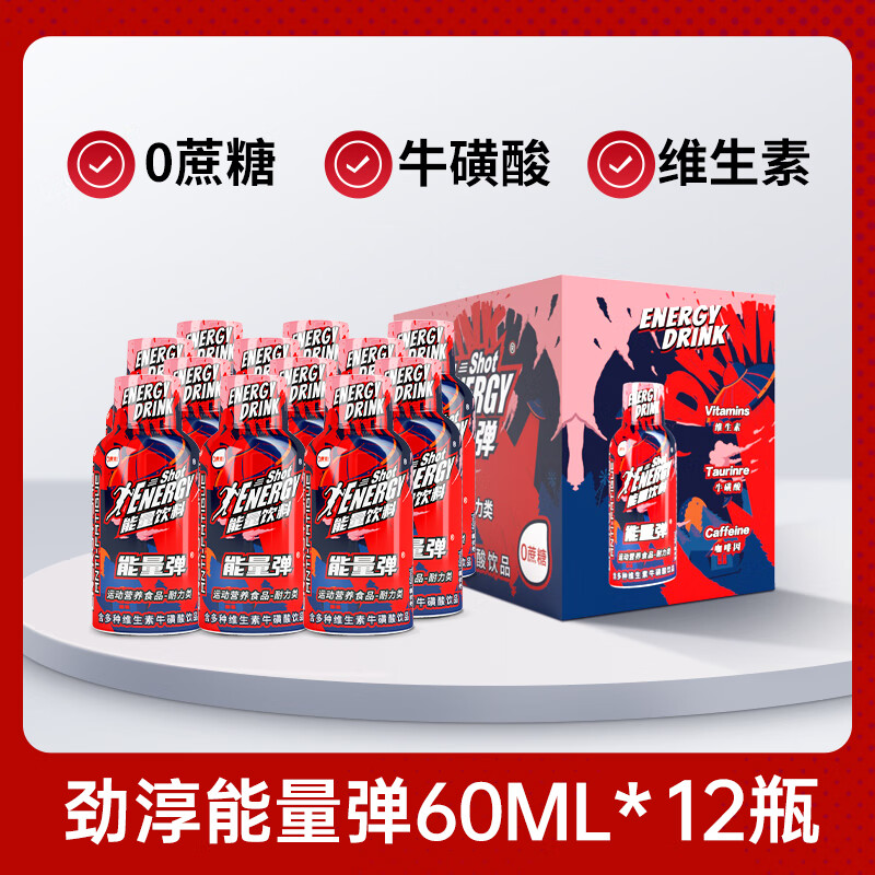劲淳劲淳能量弹运动饮料多维生素牛磺酸无糖饮料健身运动耐力饮品整箱 能量弹60ml*12瓶装
