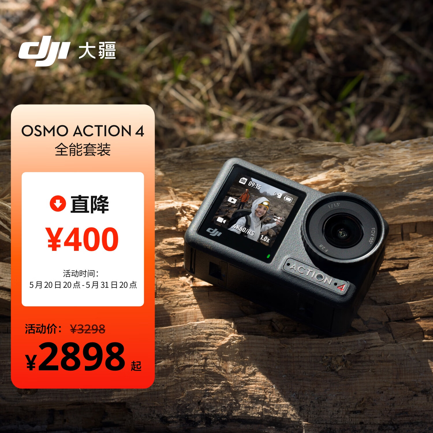大疆 DJI Osmo Action 4 全能套装 灵眸运动相机 摩托车山地公路骑行潜水户外vlog相机 OA4便携摄像机