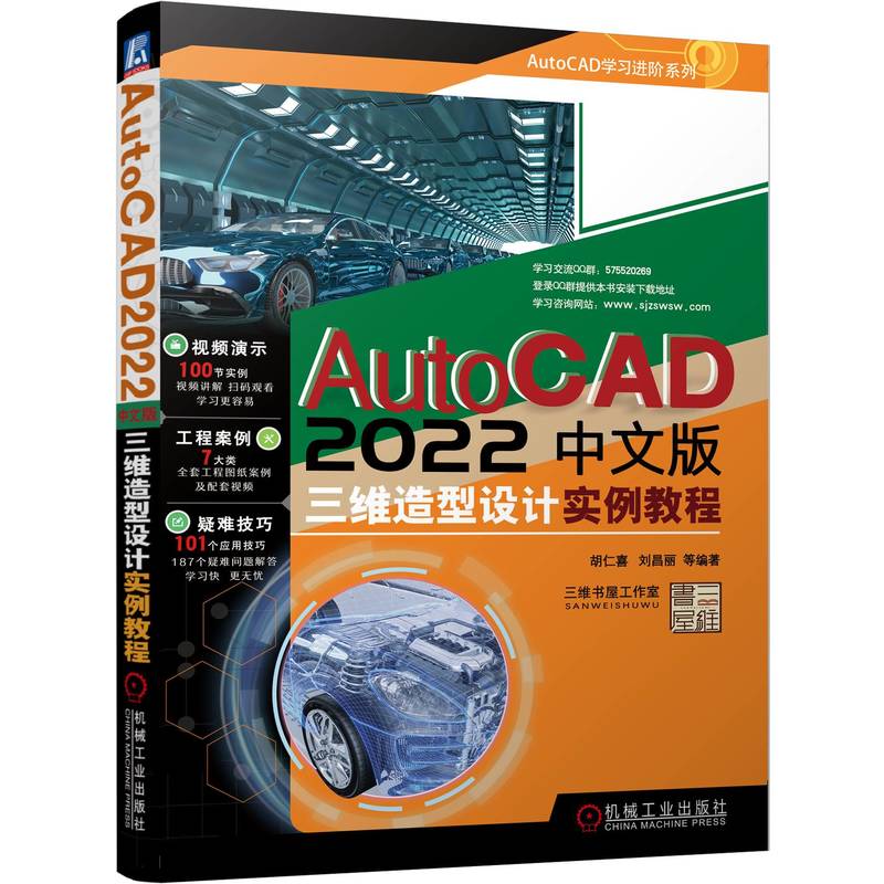 AutoCAD 2022中文版三维造型设