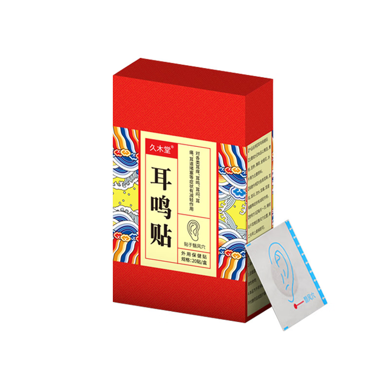 久木堂耳鸣贴 【体验装】2盒(一共40贴,一贴低至2.47元)