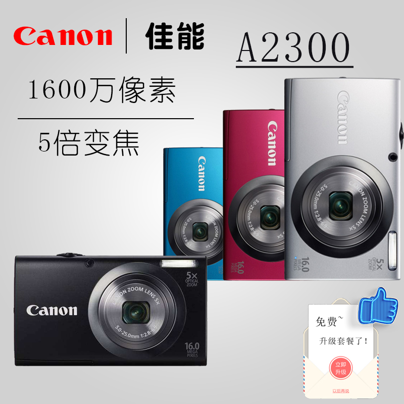 佳能（Canon）/ PowerShot A2300 复古高清ccd相机旅游便携卡片机 A2200/A2300/A2500（1600万） 套餐五