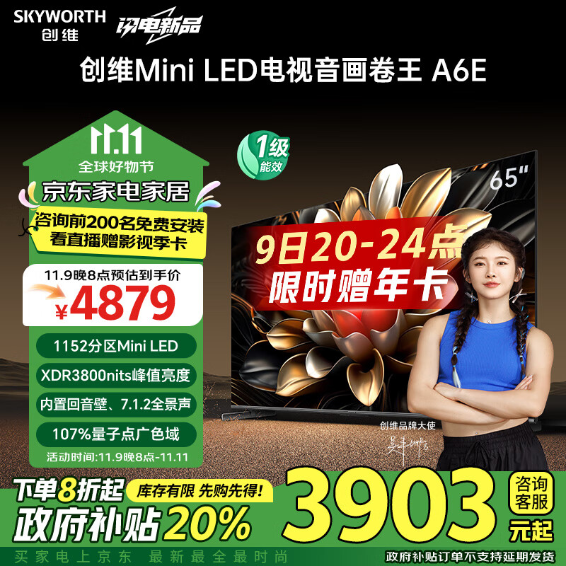 创维电视65A6E 65英寸 mini led电视机 内置回音壁 1152分区 液晶超薄家电政府补贴 一级能效以旧换新t