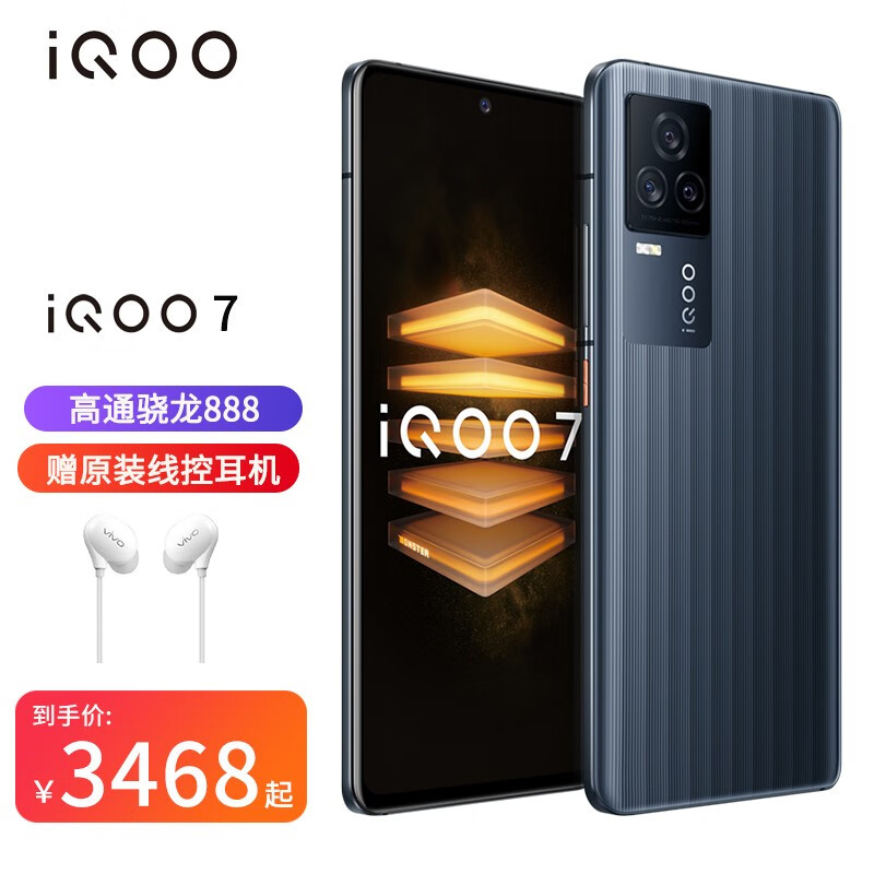 vivo iqoo7 高通骁龙888 120w超快闪充 kpl官方赛事电竞手机 爱酷7