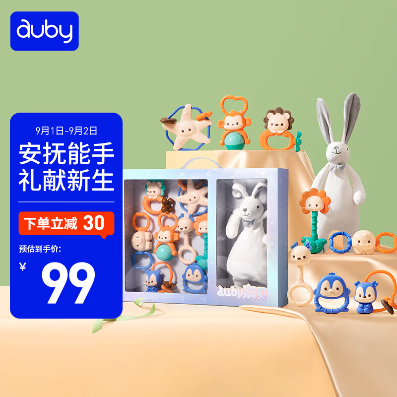 澳贝（auby）婴幼儿童牙胶玩具手摇铃新生儿安抚礼盒8pcs +兔子安抚巾兔年礼物高性价比高么？
