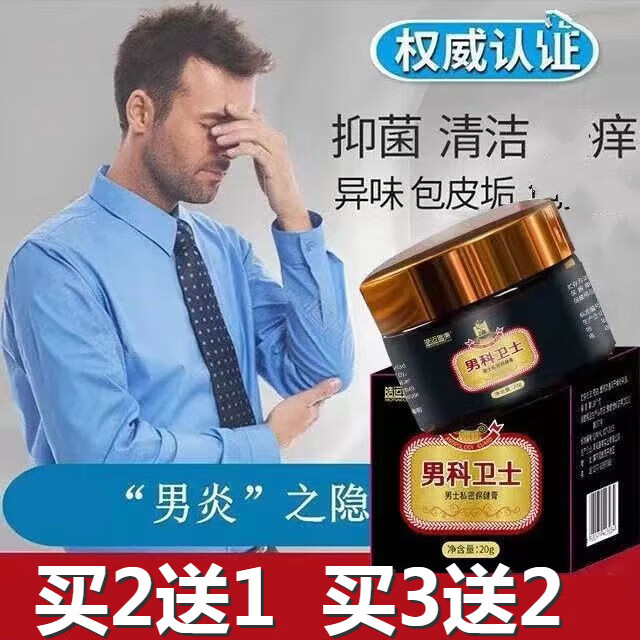 梵贞【男人蛋皮痒】男人阴囊潮湿痒蛋蛋瘙痒湿l疹蛋皮出汗细菌感染私