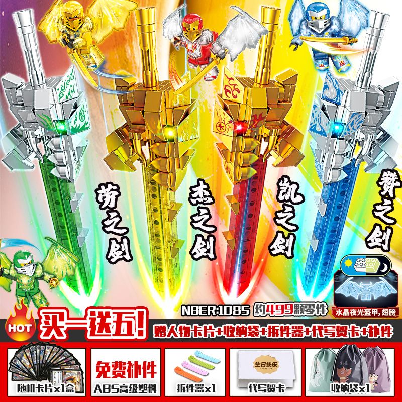 山头林村幻影忍者四把黄金武器稀有拼装积木17季新品人仔夜光玩具