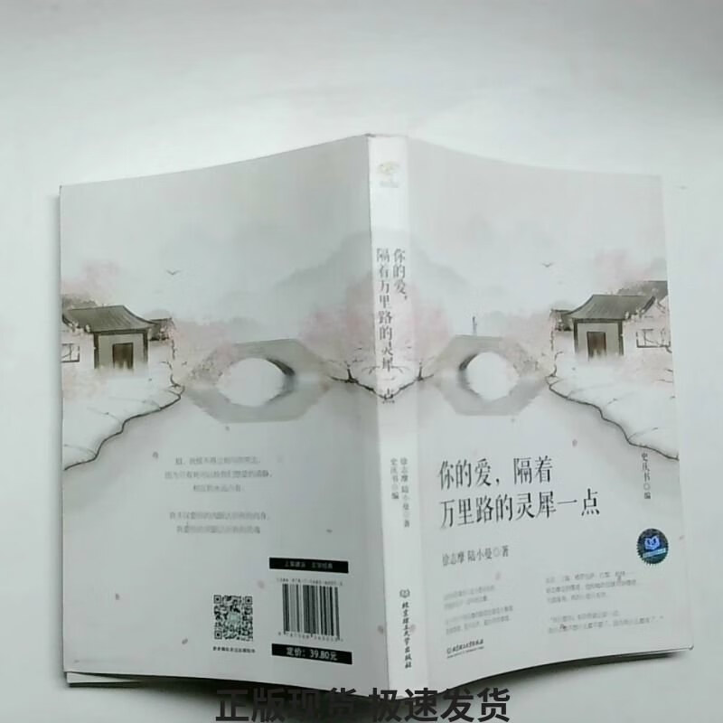 【绝版旧书】民国最美情书你的爱隔着万里路的灵犀一点