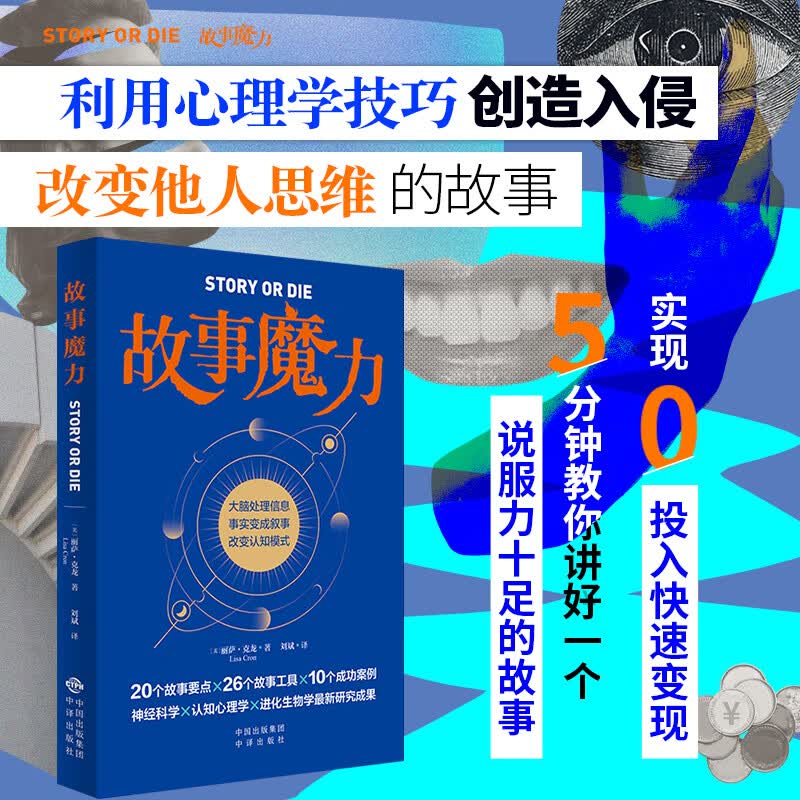 故事魔力