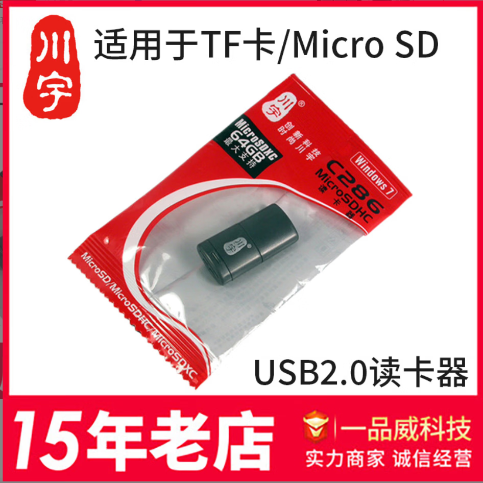 川宇川宇C286读卡器USB2.0高速迷你读卡器手机音响TF卡 车载MicroSD读卡器随身携带即插即用可读取512G C286【最大可读512】 颜色随机