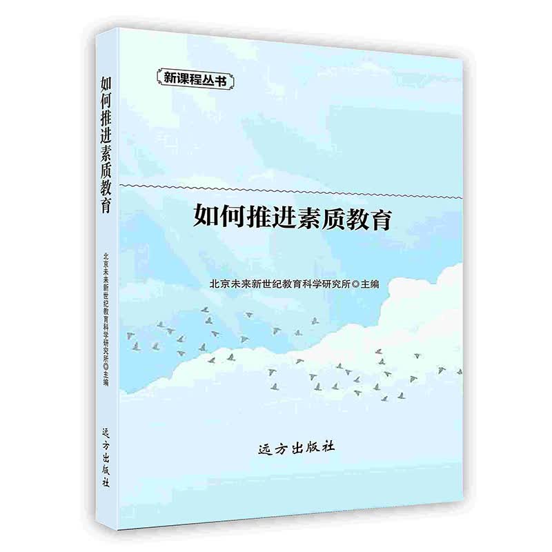 [按需印刷]如何推进素质教育