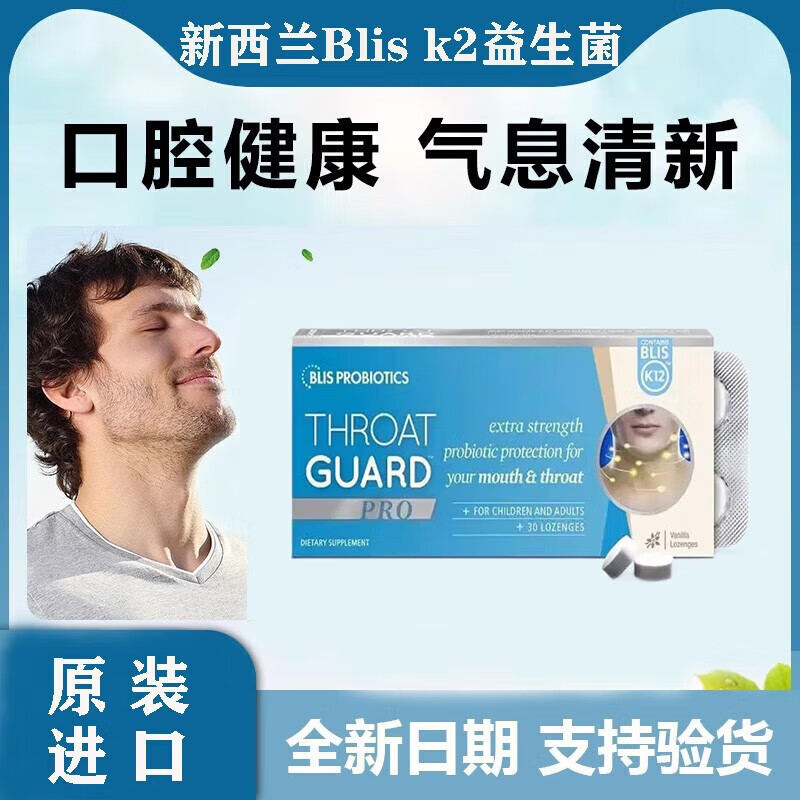 新西兰12p加强版口腔益生菌唾液链球菌清新口气 一盒(试用装)