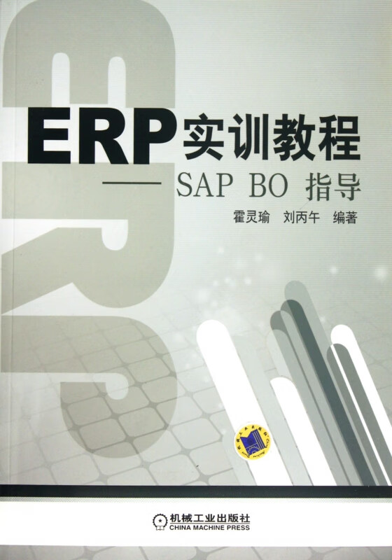 ERP实训教程--SAP BO指导