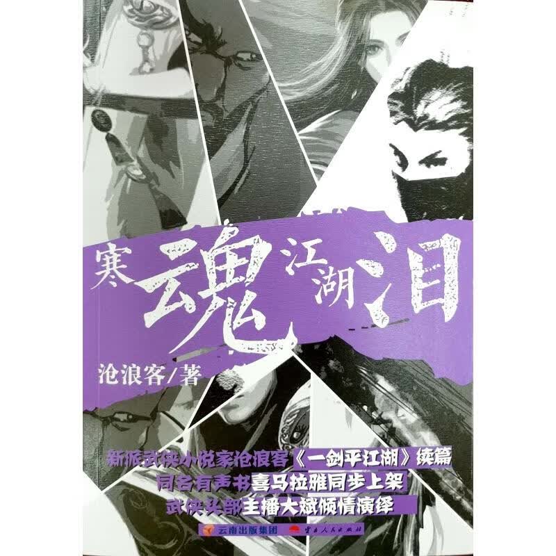 寒魂江湖泪 姚霏  书籍
