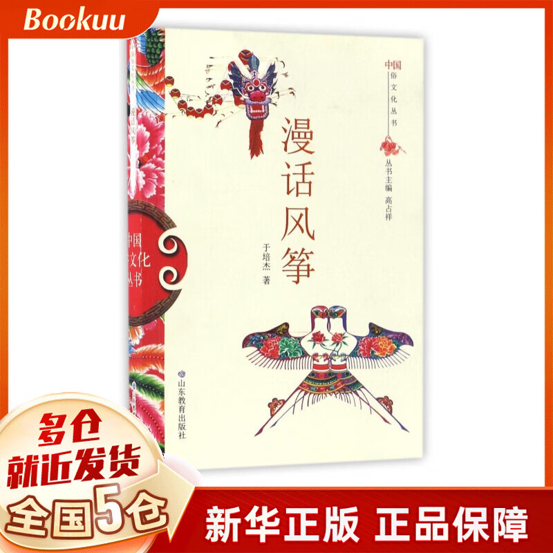 漫话风筝/中国俗文化丛书