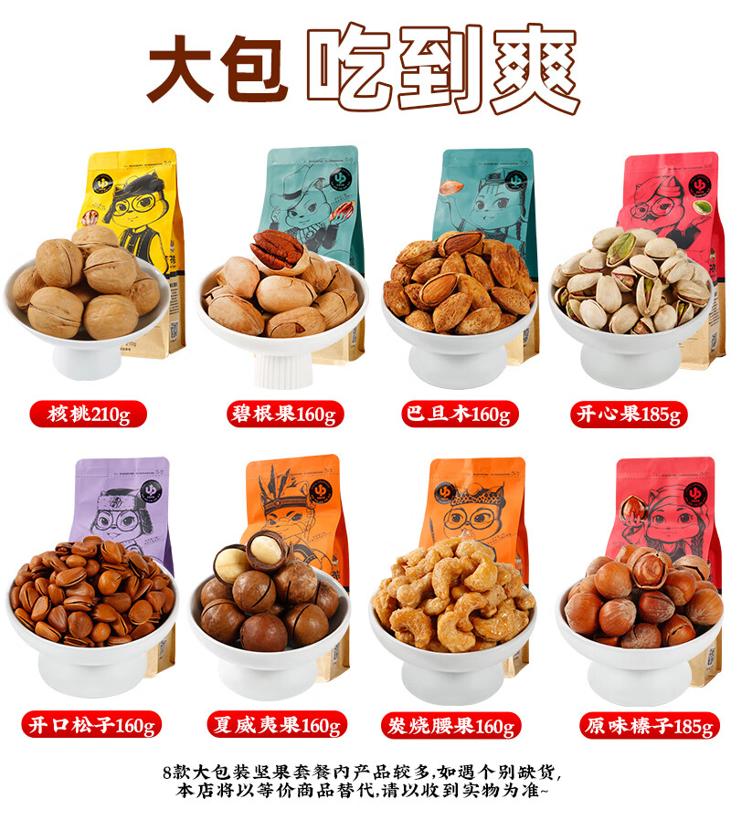 三只松鼠(Three Squirrels)堅果混合干果仁零食中秋禮開心果松子碧根果禮盒 大袋7袋:巴+碧+夏+開+榛+腰+核