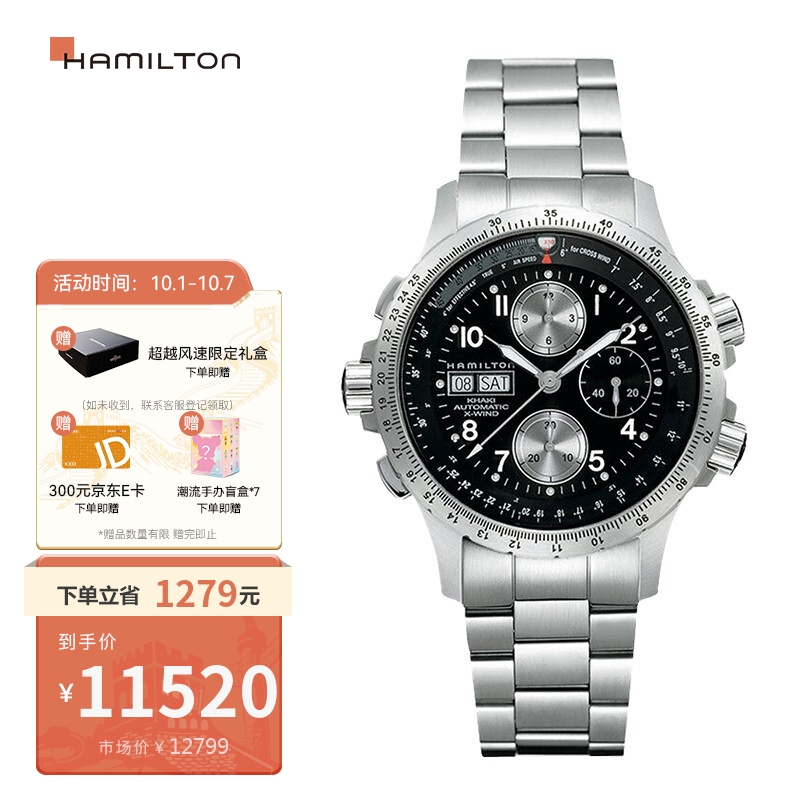 汉米尔顿(HAMILTON)瑞士手表卡其航空系列超越风速双历自动机械男士腕表H77616133