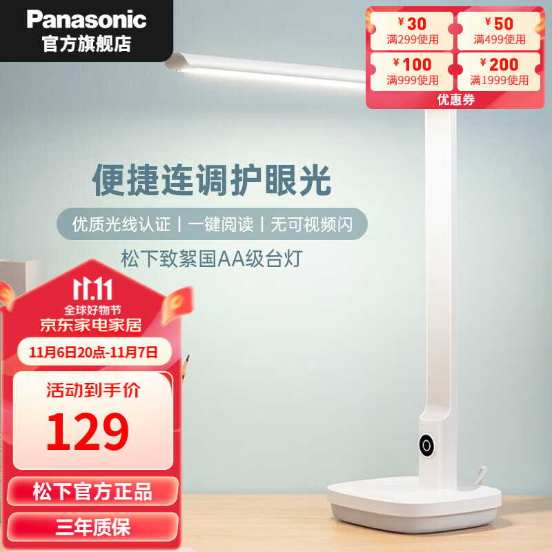 松下（Panasonic）儿童护眼台灯减蓝光学生阅读台灯led灯床头灯可调光工作学习台灯 致絮国AA级 高显色+大发光光照高性价比高么？