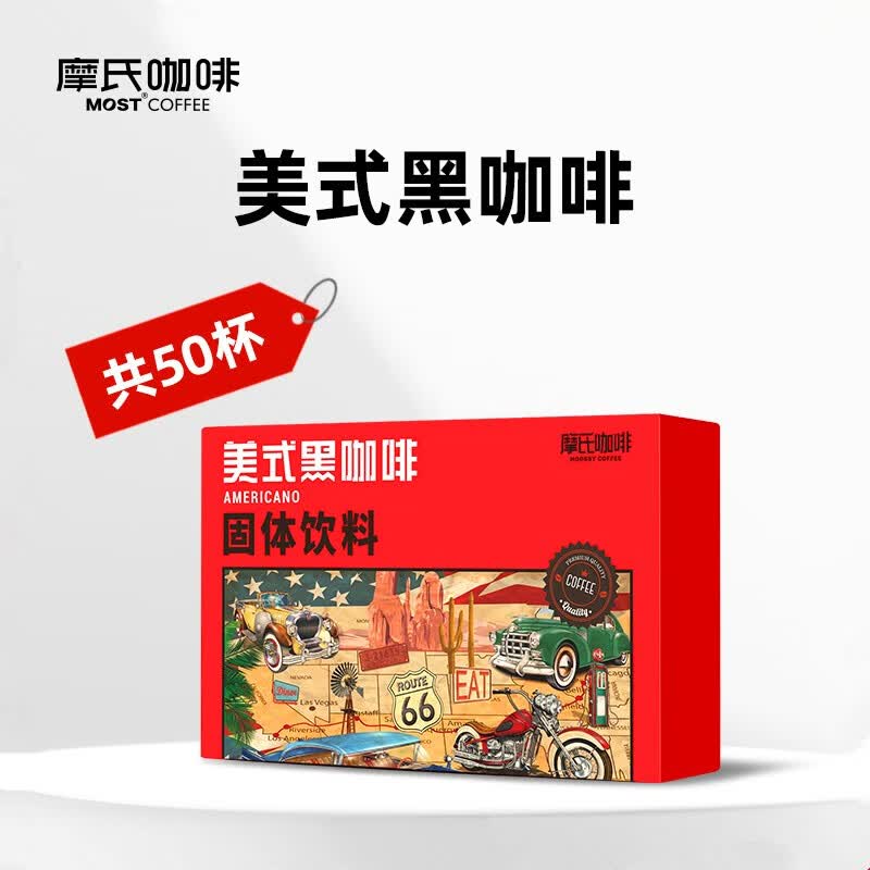 摩氏 黑咖啡 美式咖啡速溶 O脂O蔗糖 原味冷萃 体重管理健身咖啡粉 美式黑咖啡2gX50条/盒怎么样,好用不?