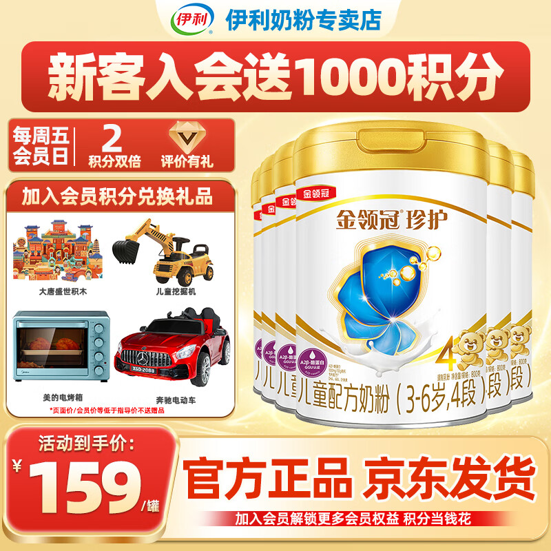 伊利金领冠 珍护系列 儿童配方奶粉4段 (3-6岁儿童适用) 800g 珍护4段