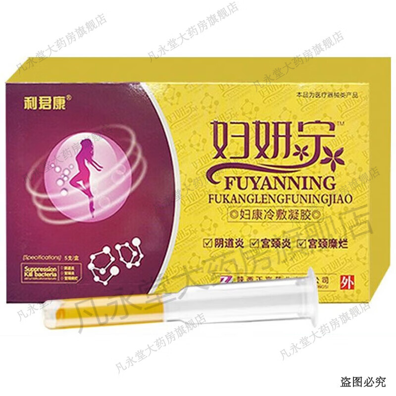 利君康妇妍宁妇康冷敷凝胶5支/盒 女性妇科宫颈炎糜烂 1盒