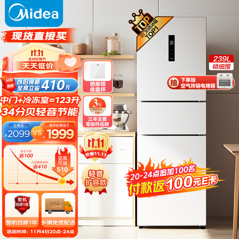 美的（Midea）三门家用小冰箱小型三开门风冷无霜变频一级能效节能省电轻音净味保鲜宿舍租房电冰箱MR-251WTPE怎么看?