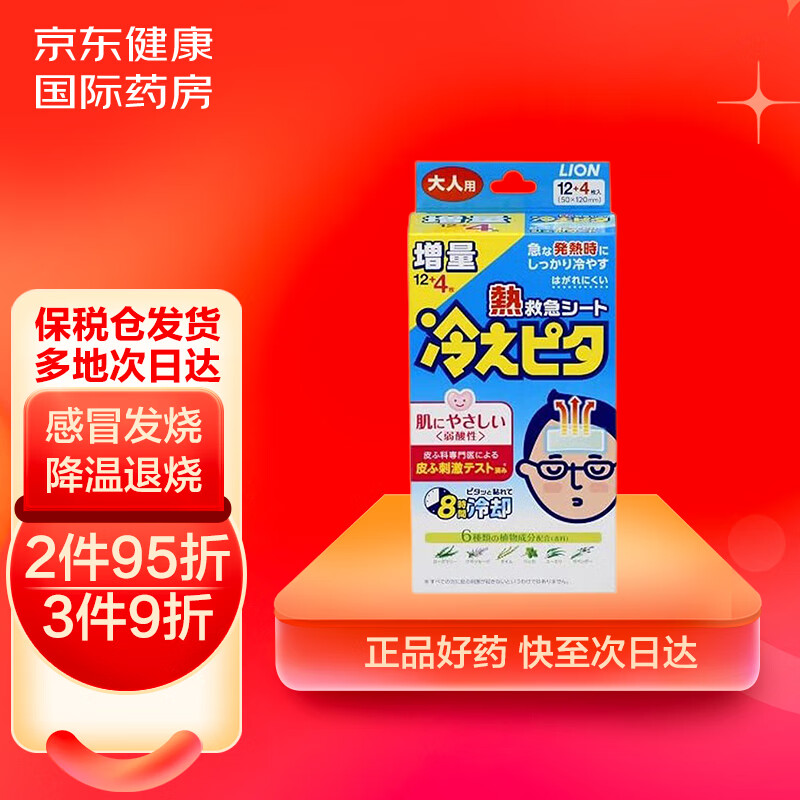 海外解热镇痛用药推荐:狮王师王身体降温退热贴历史价格&评测